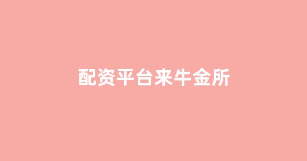 一家天下股票配资